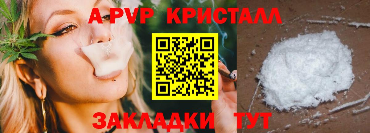 Alpha-PVP Соль Джанкой
