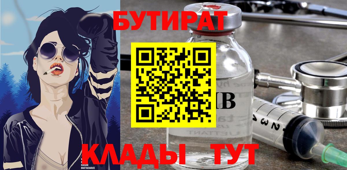 Джанкой  БУТИРАТ GHB  Бутират  Вход с VPN 