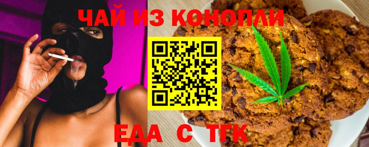 Джанкой  Печенье с ТГК марихуана  Вход с VPN 