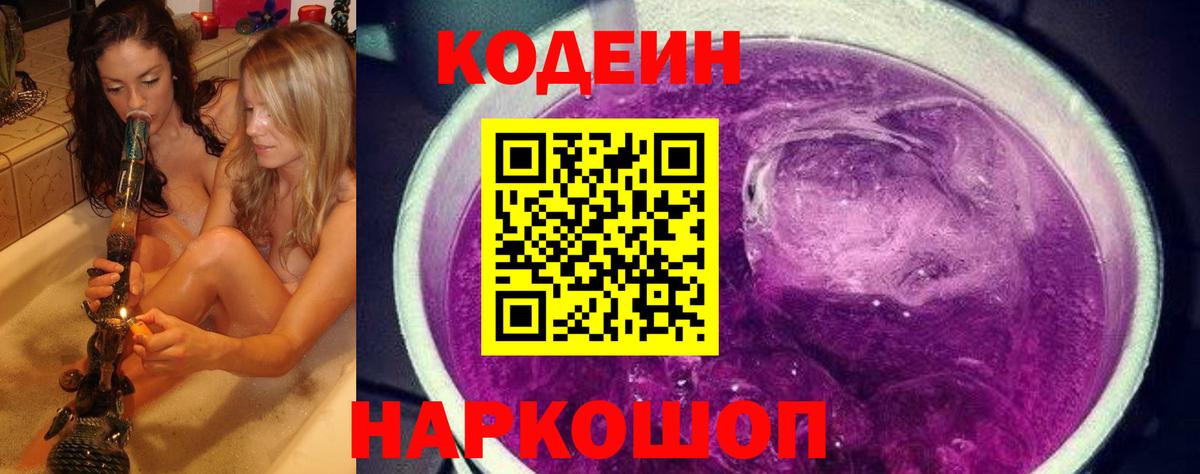 Codein напиток Lean (лин) Джанкой