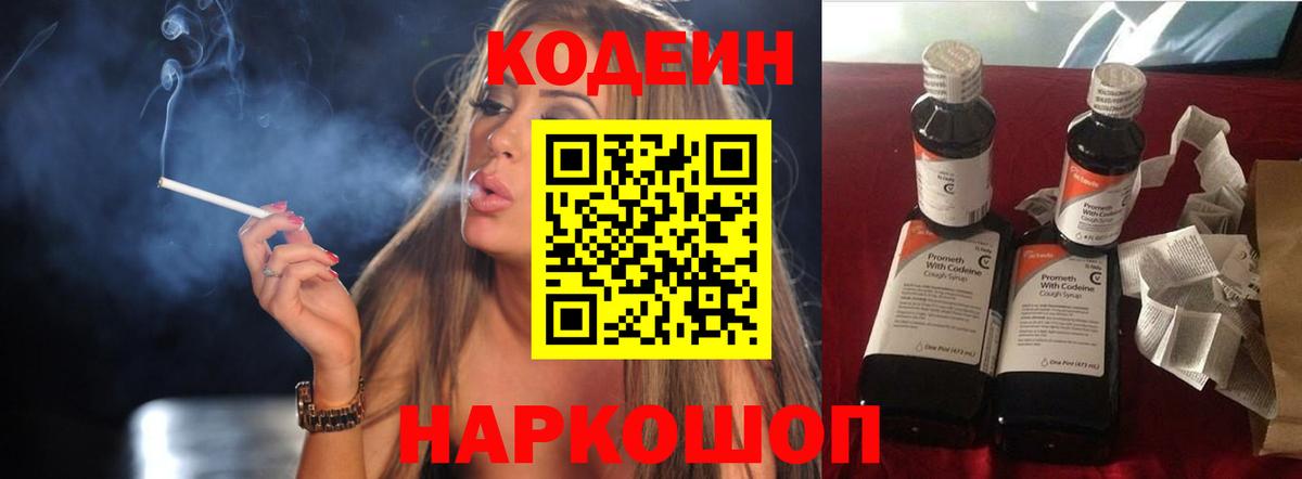 Джанкой  Кодеиновый сироп Lean Purple Drank  Вход с VPN  Codein напиток Lean (лин) 
