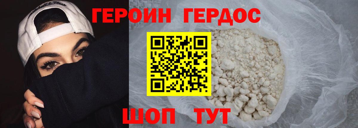 ГЕРОИН белый  Вход с VPN  Героин  Джанкой 
