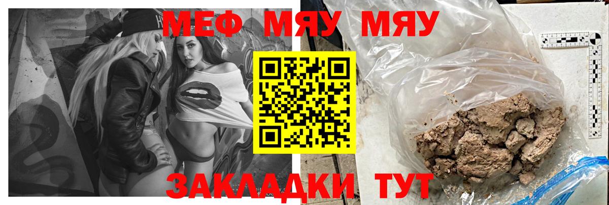 МЕФ 4 MMC  Мефедрон  Мефедрон  Вход с VPN  МЯУ-МЯУ VHQ  Джанкой 