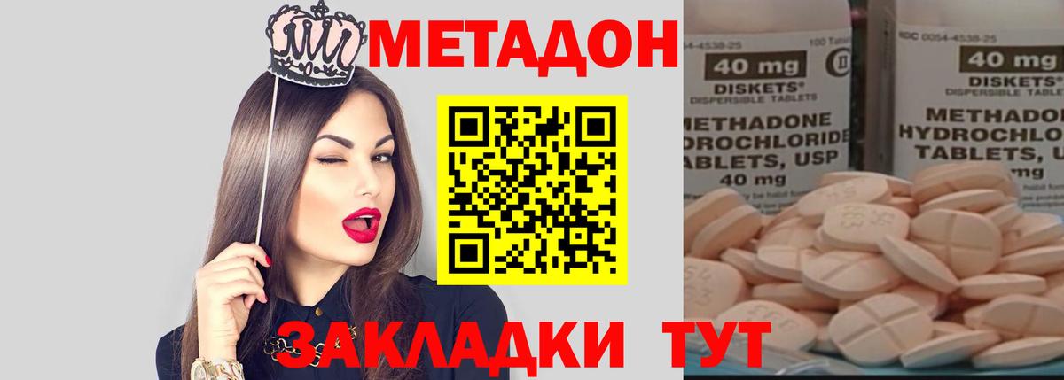 МЕТАДОН кристалл  площадка наркотические препараты  Джанкой  МЕТАДОН кристалл  Вход с VPN 
